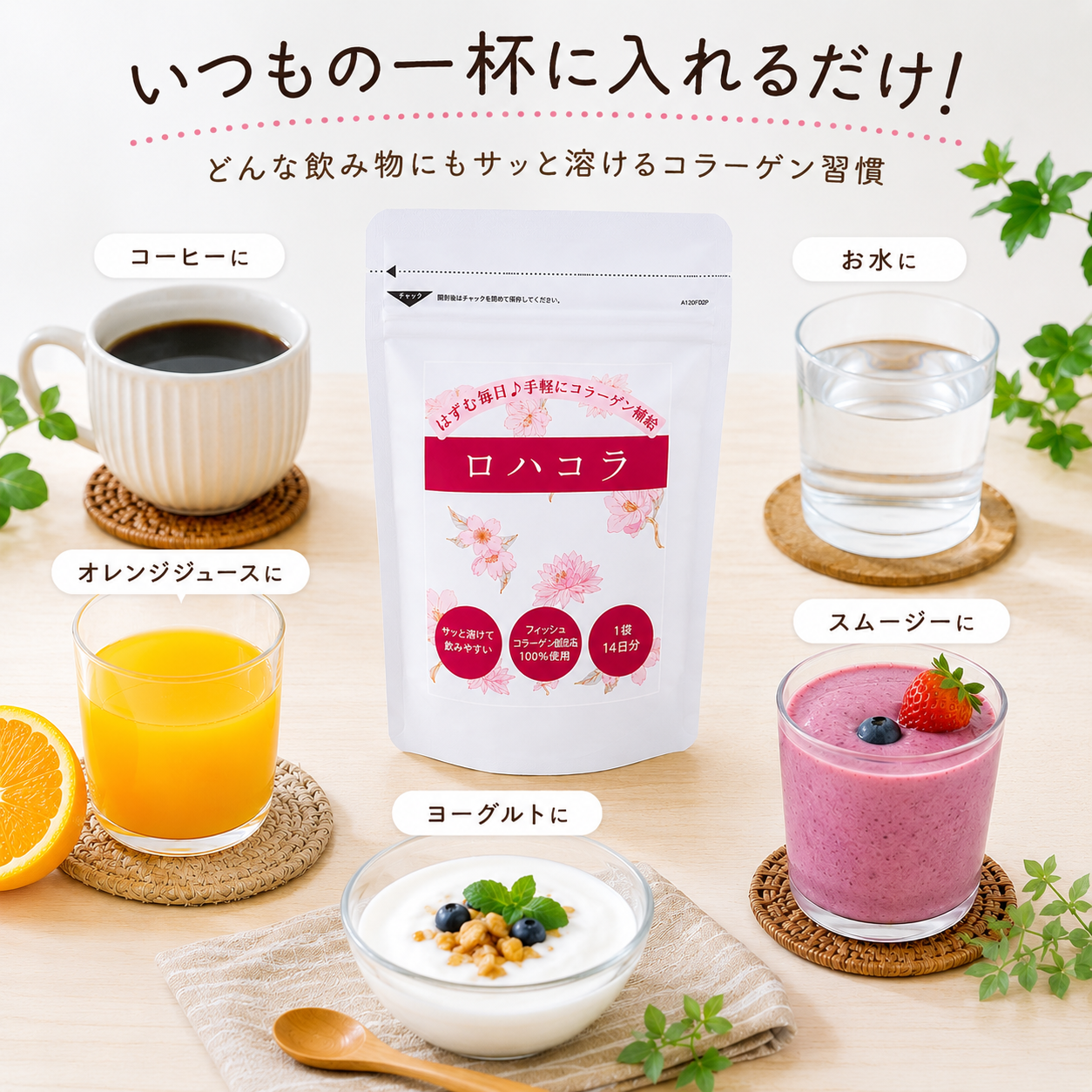 ロハコラ 70ｇ