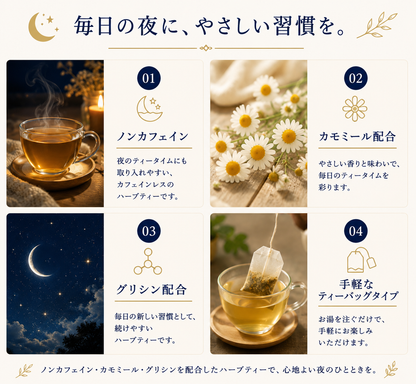 おやすみカモミール
