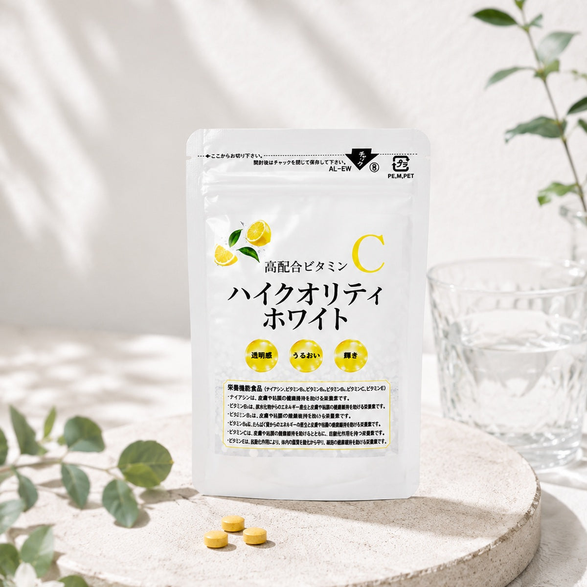 高配合ビタミンC／ハイクオリティホワイト【クーポン利用で初回半額1050円】
