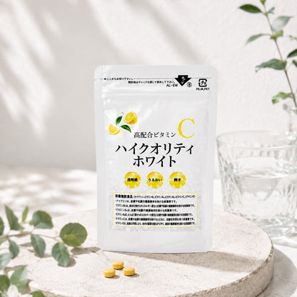 高配合ビタミンC／ハイクオリティホワイト【クーポン利用で初回半額1050円】