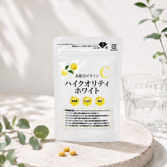 高配合ビタミンC／ハイクオリティホワイト【クーポン利用で初回半額1050円】