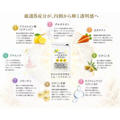 高配合ビタミンC／ハイクオリティホワイト【クーポン利用で初回半額1050円】